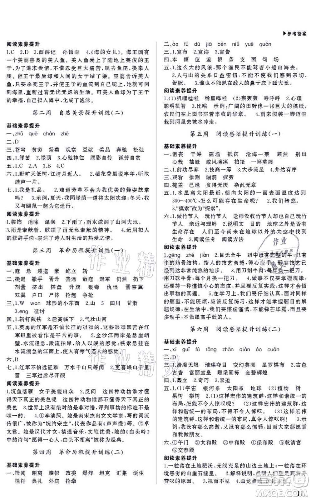 內(nèi)蒙古大學(xué)出版社2021超越訓(xùn)練六年級語文上冊R人教版綿陽專版答案