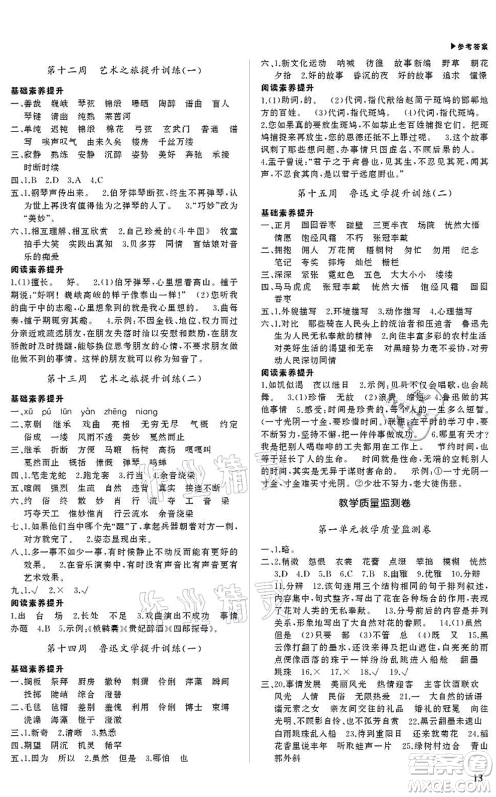 內(nèi)蒙古大學(xué)出版社2021超越訓(xùn)練六年級語文上冊R人教版綿陽專版答案