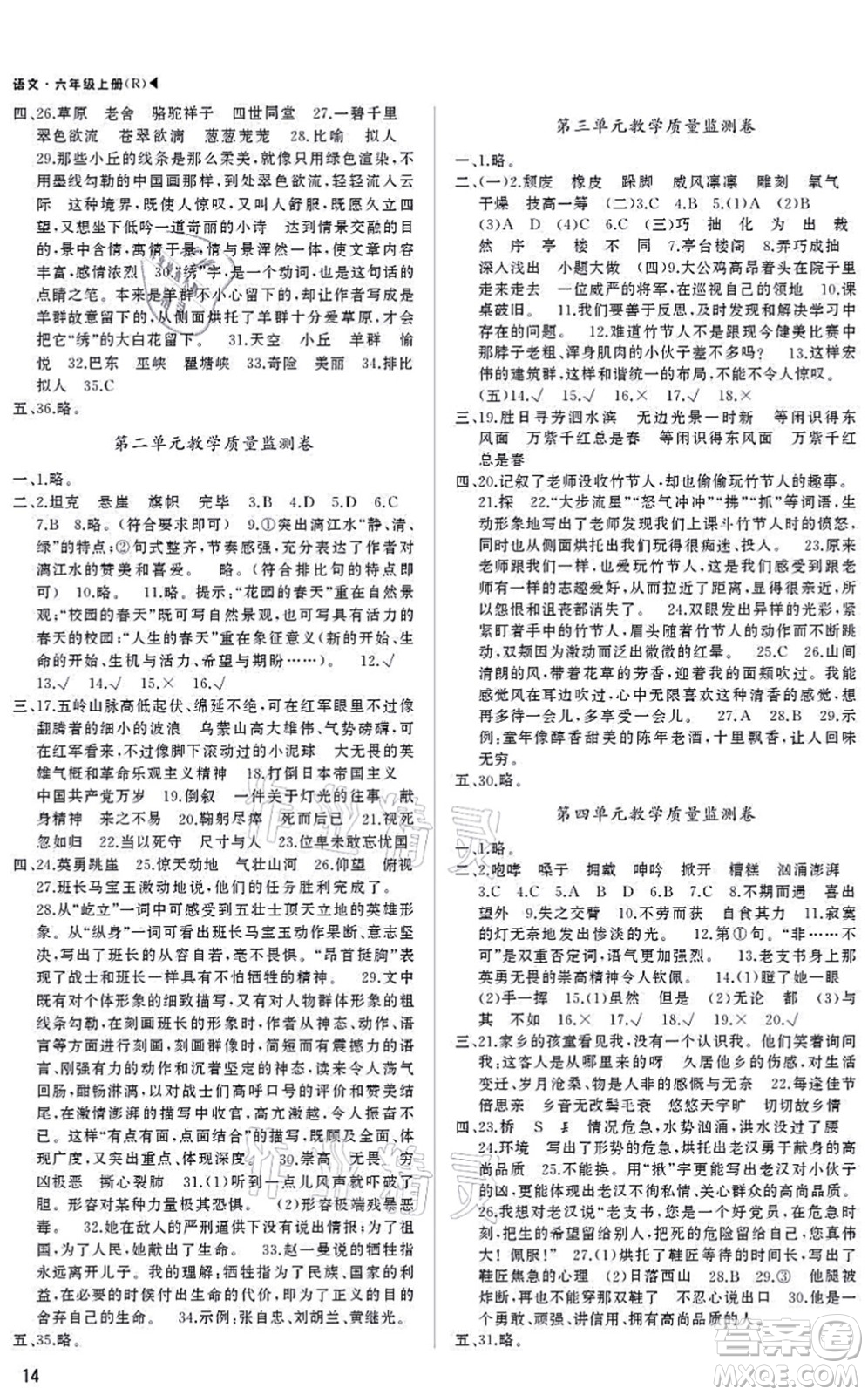 內(nèi)蒙古大學(xué)出版社2021超越訓(xùn)練六年級語文上冊R人教版綿陽專版答案