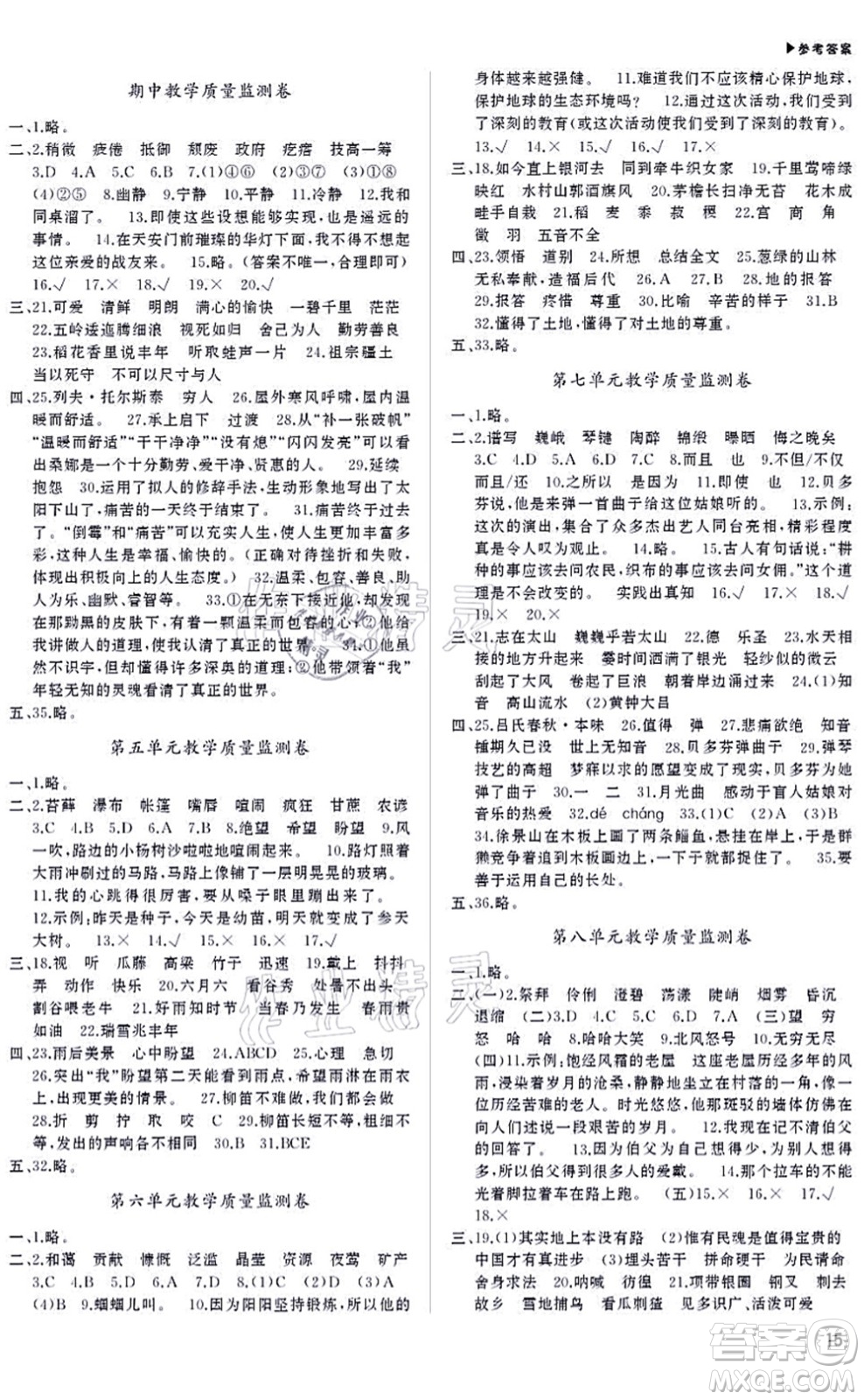 內(nèi)蒙古大學(xué)出版社2021超越訓(xùn)練六年級語文上冊R人教版綿陽專版答案