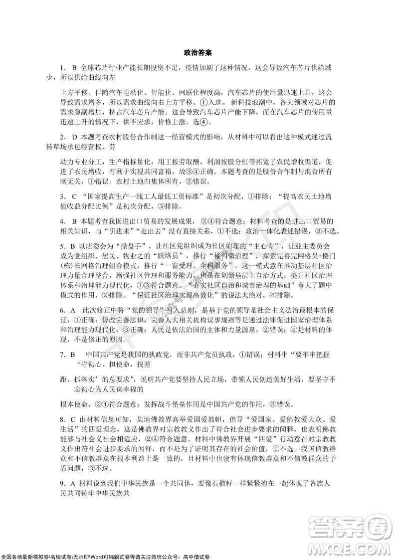 2021年湖北省新高考協(xié)作體高三年級(jí)十一月考試政治試題及答案