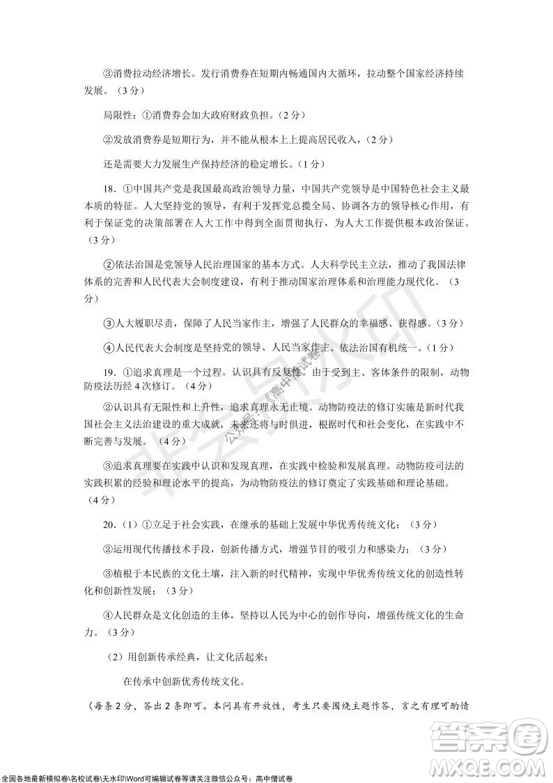 2021年湖北省新高考協(xié)作體高三年級(jí)十一月考試政治試題及答案