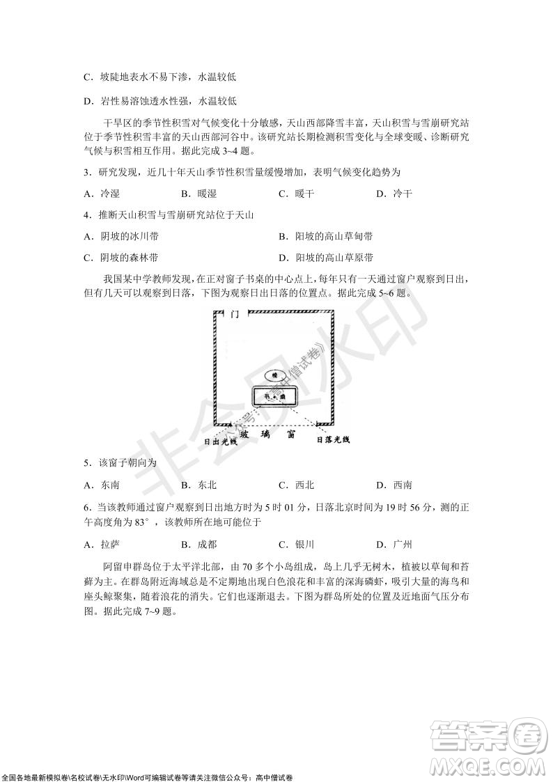山東青島2021-2022學年度第一學期教學質(zhì)量檢測高三地理試題及答案