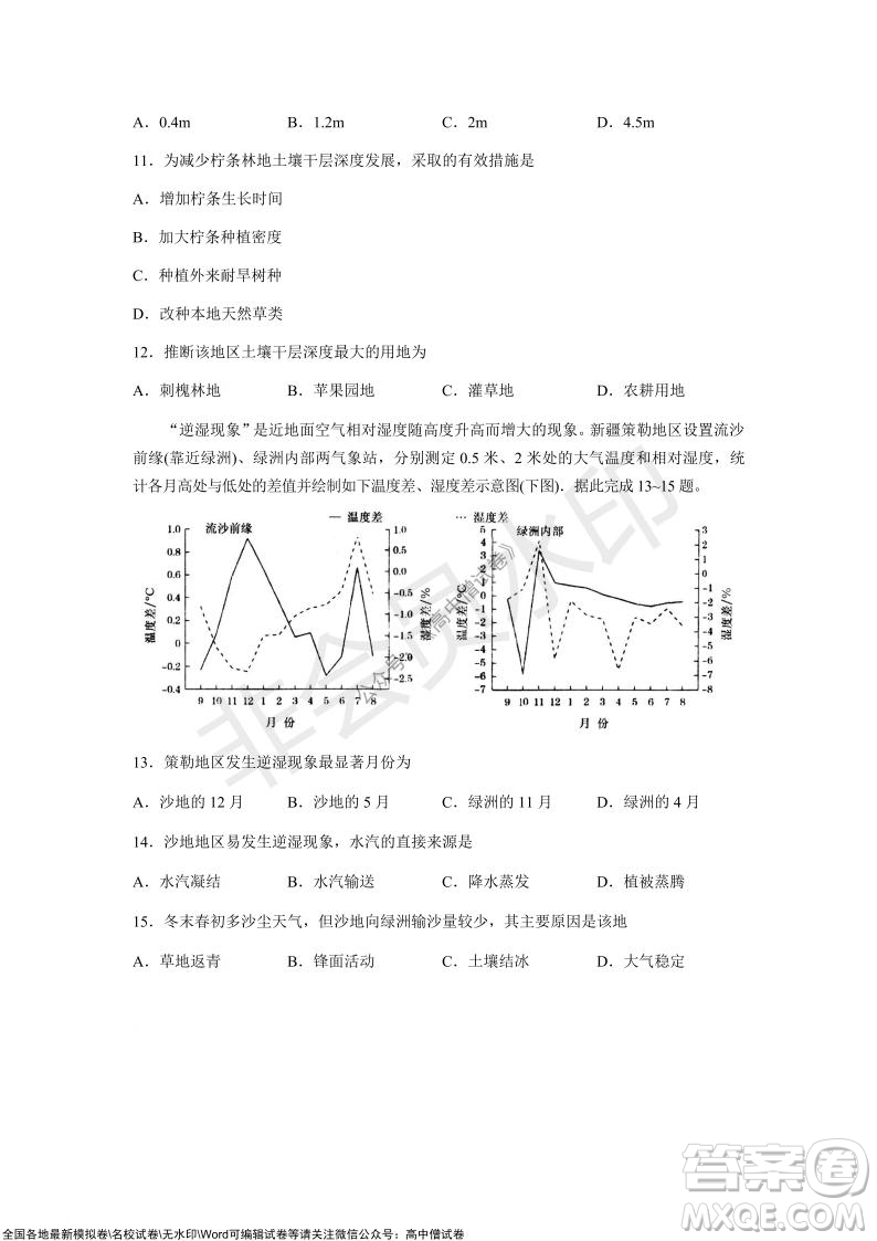 山東青島2021-2022學年度第一學期教學質(zhì)量檢測高三地理試題及答案