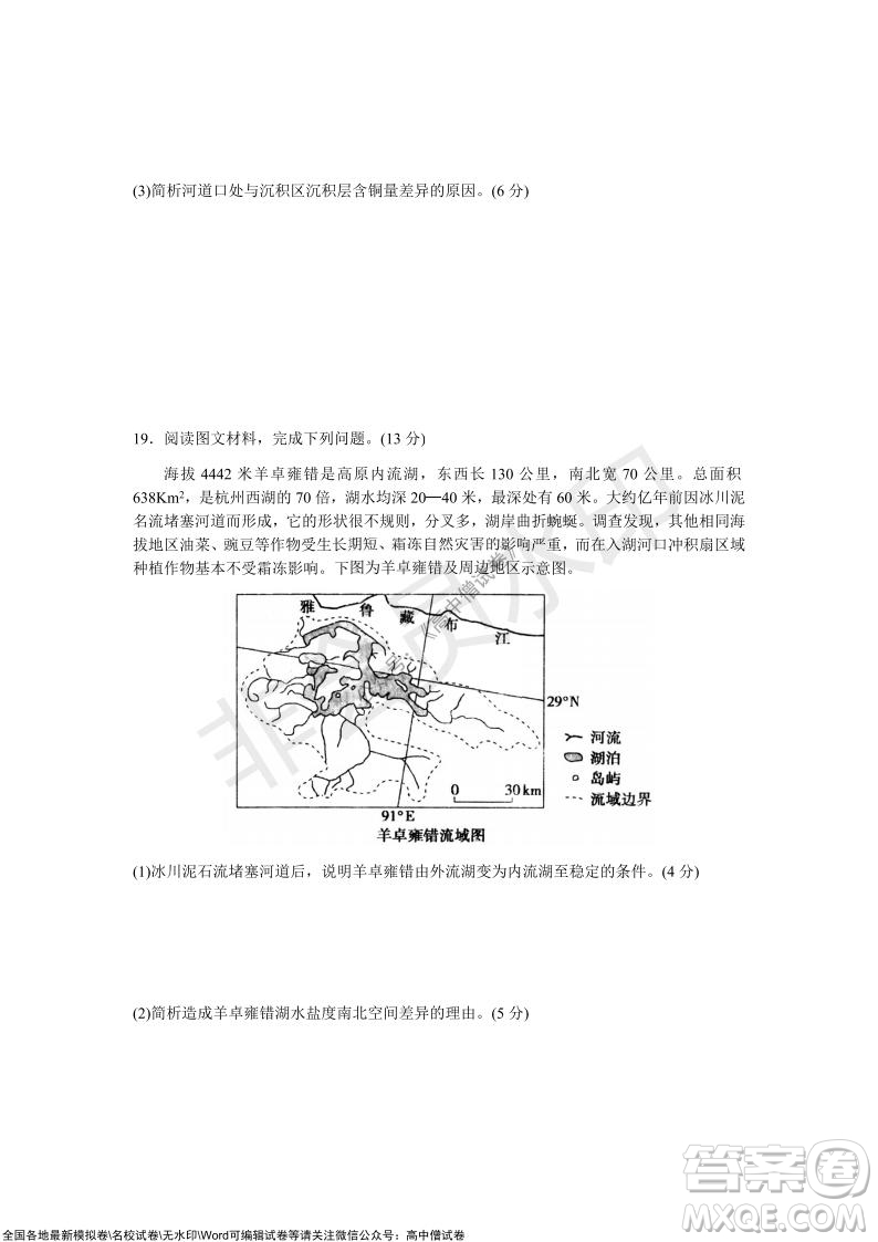 山東青島2021-2022學年度第一學期教學質(zhì)量檢測高三地理試題及答案