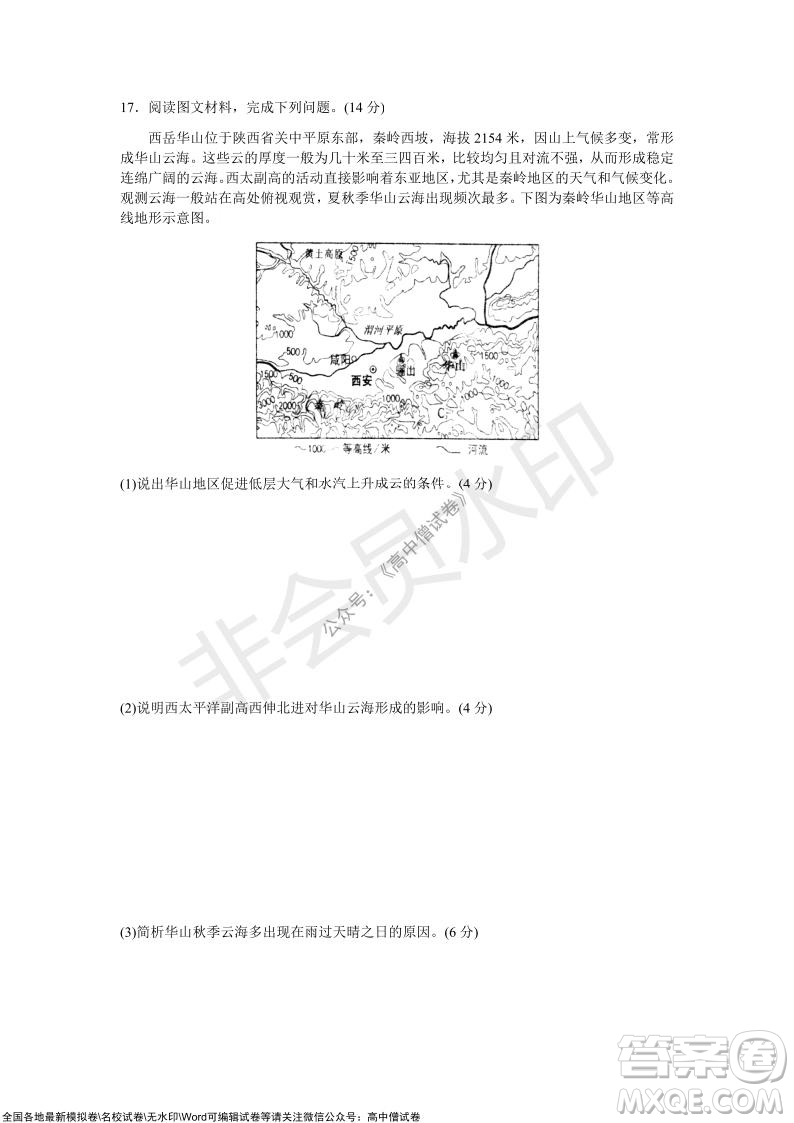 山東青島2021-2022學年度第一學期教學質(zhì)量檢測高三地理試題及答案
