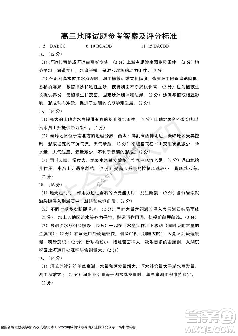 山東青島2021-2022學年度第一學期教學質(zhì)量檢測高三地理試題及答案