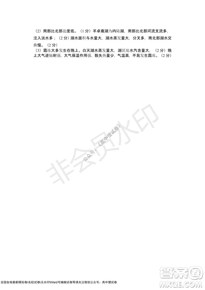 山東青島2021-2022學年度第一學期教學質(zhì)量檢測高三地理試題及答案