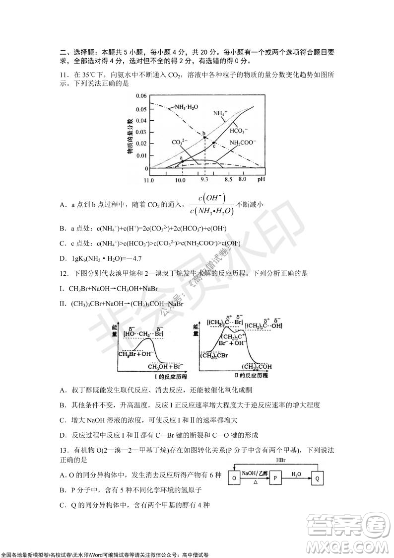 山東青島2021-2022學年度第一學期教學質(zhì)量檢測高三化學試題及答案