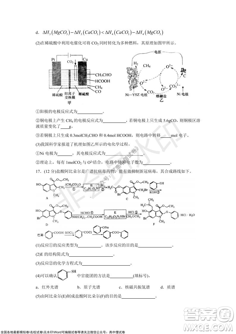 山東青島2021-2022學年度第一學期教學質(zhì)量檢測高三化學試題及答案