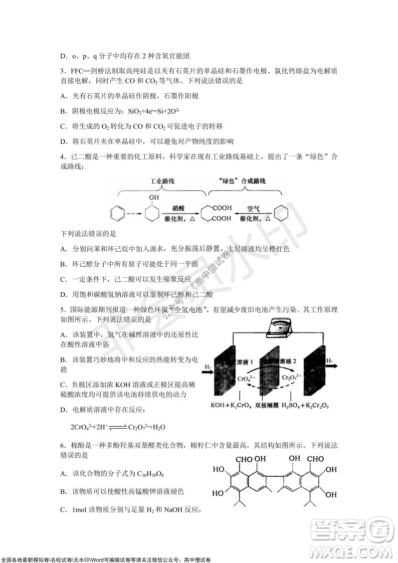 山東青島2021-2022學年度第一學期教學質(zhì)量檢測高三化學試題及答案