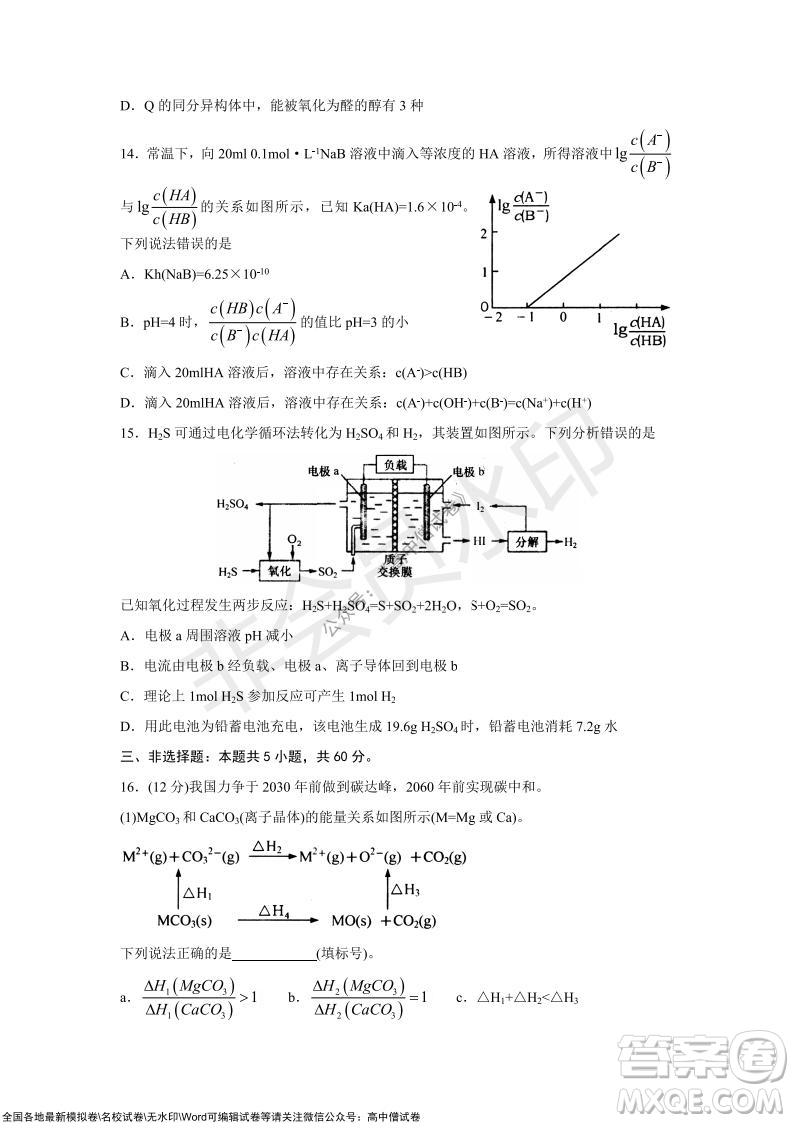 山東青島2021-2022學年度第一學期教學質(zhì)量檢測高三化學試題及答案