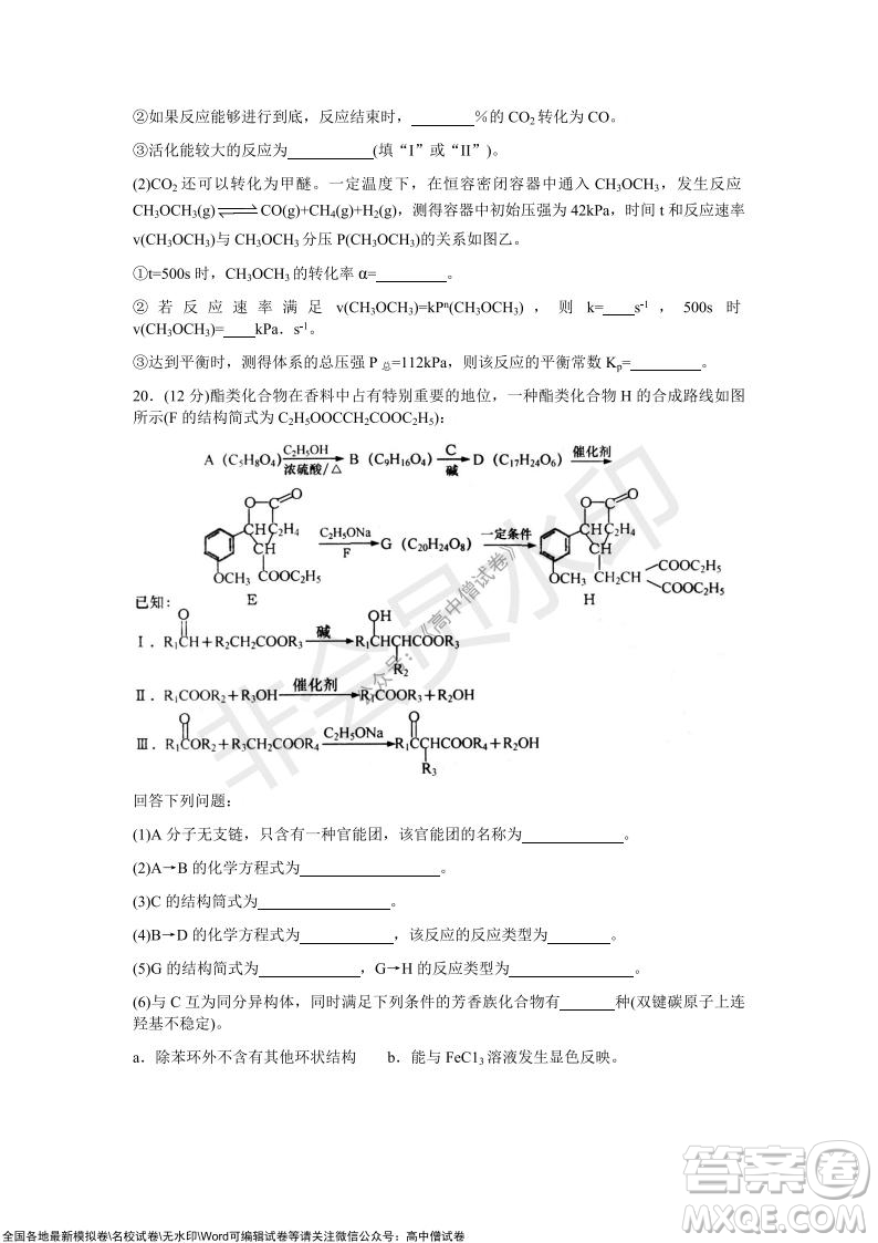 山東青島2021-2022學年度第一學期教學質(zhì)量檢測高三化學試題及答案