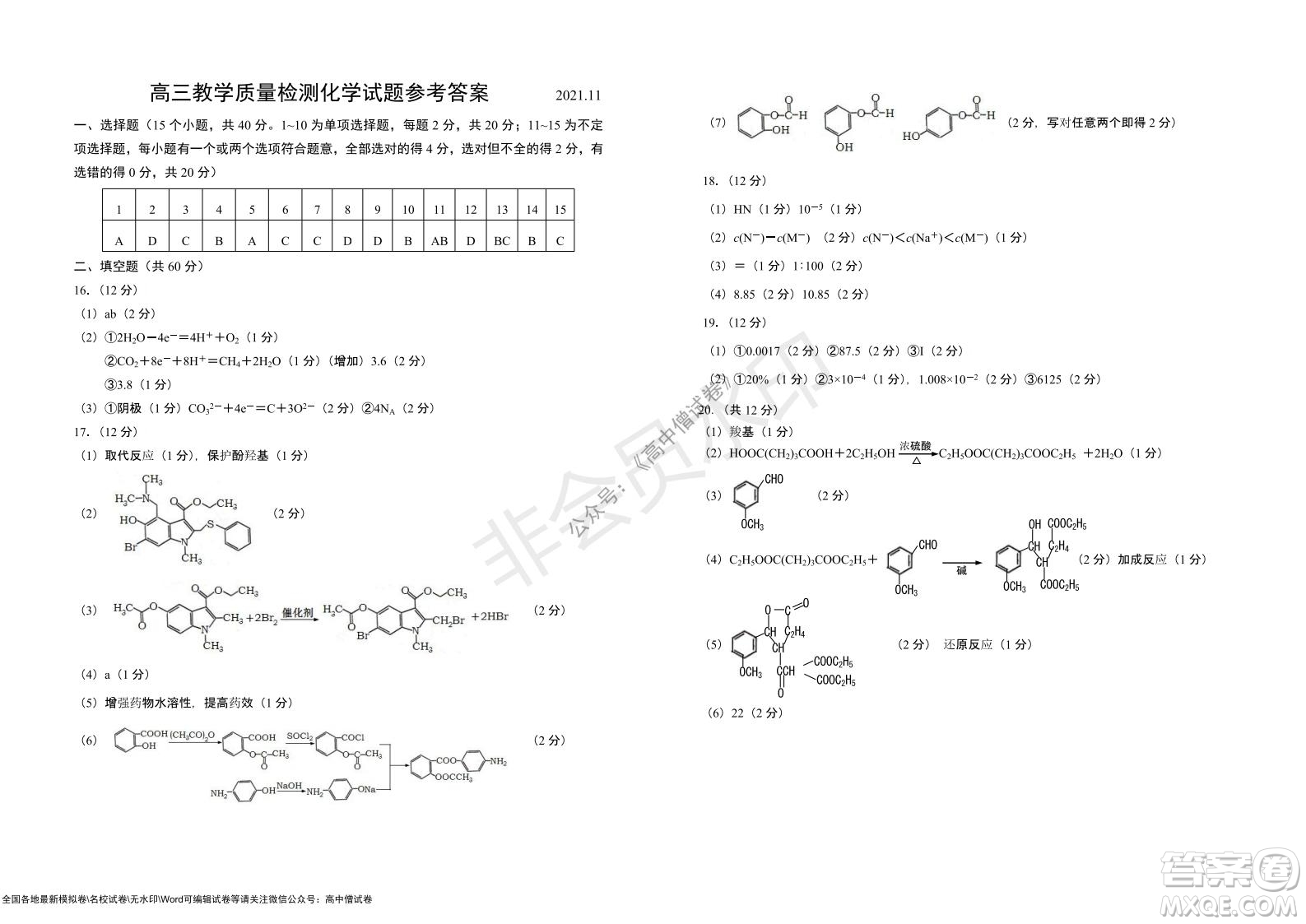 山東青島2021-2022學年度第一學期教學質(zhì)量檢測高三化學試題及答案
