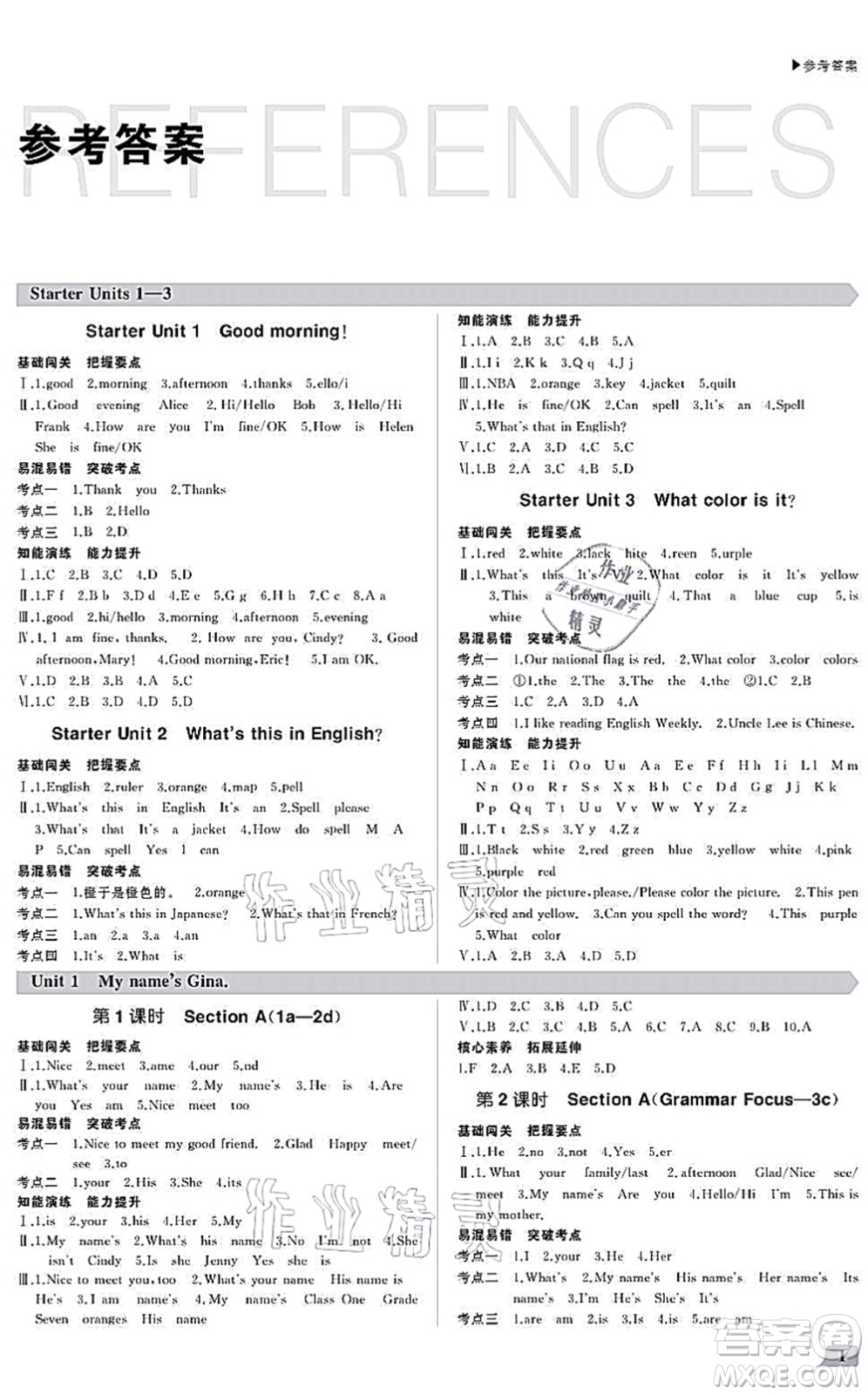 內(nèi)蒙古大學(xué)出版社2021超越訓(xùn)練七年級(jí)英語(yǔ)上冊(cè)R人教版答案