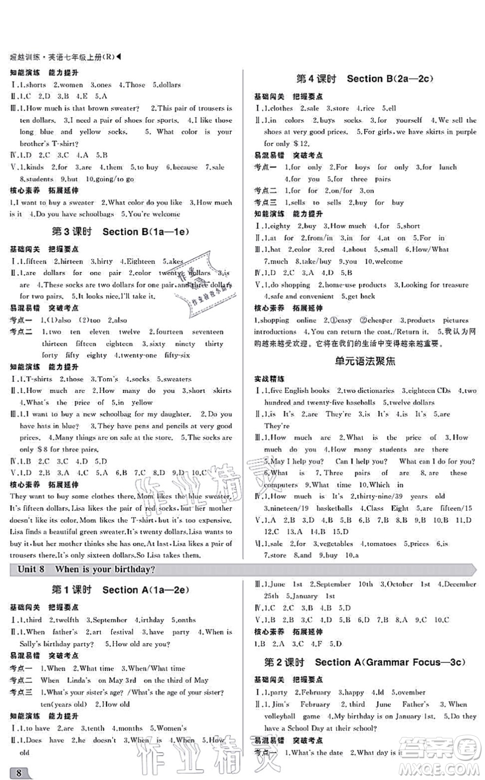 內(nèi)蒙古大學(xué)出版社2021超越訓(xùn)練七年級(jí)英語(yǔ)上冊(cè)R人教版答案