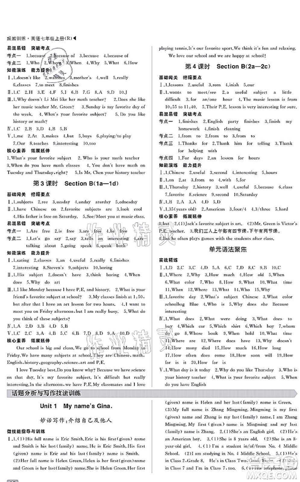 內(nèi)蒙古大學(xué)出版社2021超越訓(xùn)練七年級(jí)英語(yǔ)上冊(cè)R人教版答案