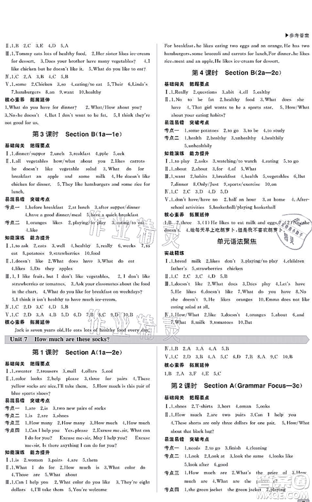 內(nèi)蒙古大學(xué)出版社2021超越訓(xùn)練七年級(jí)英語(yǔ)上冊(cè)R人教版答案