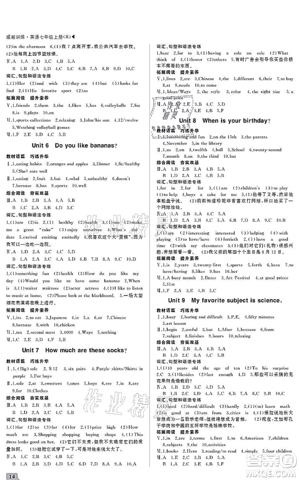 內(nèi)蒙古大學(xué)出版社2021超越訓(xùn)練七年級(jí)英語(yǔ)上冊(cè)R人教版答案