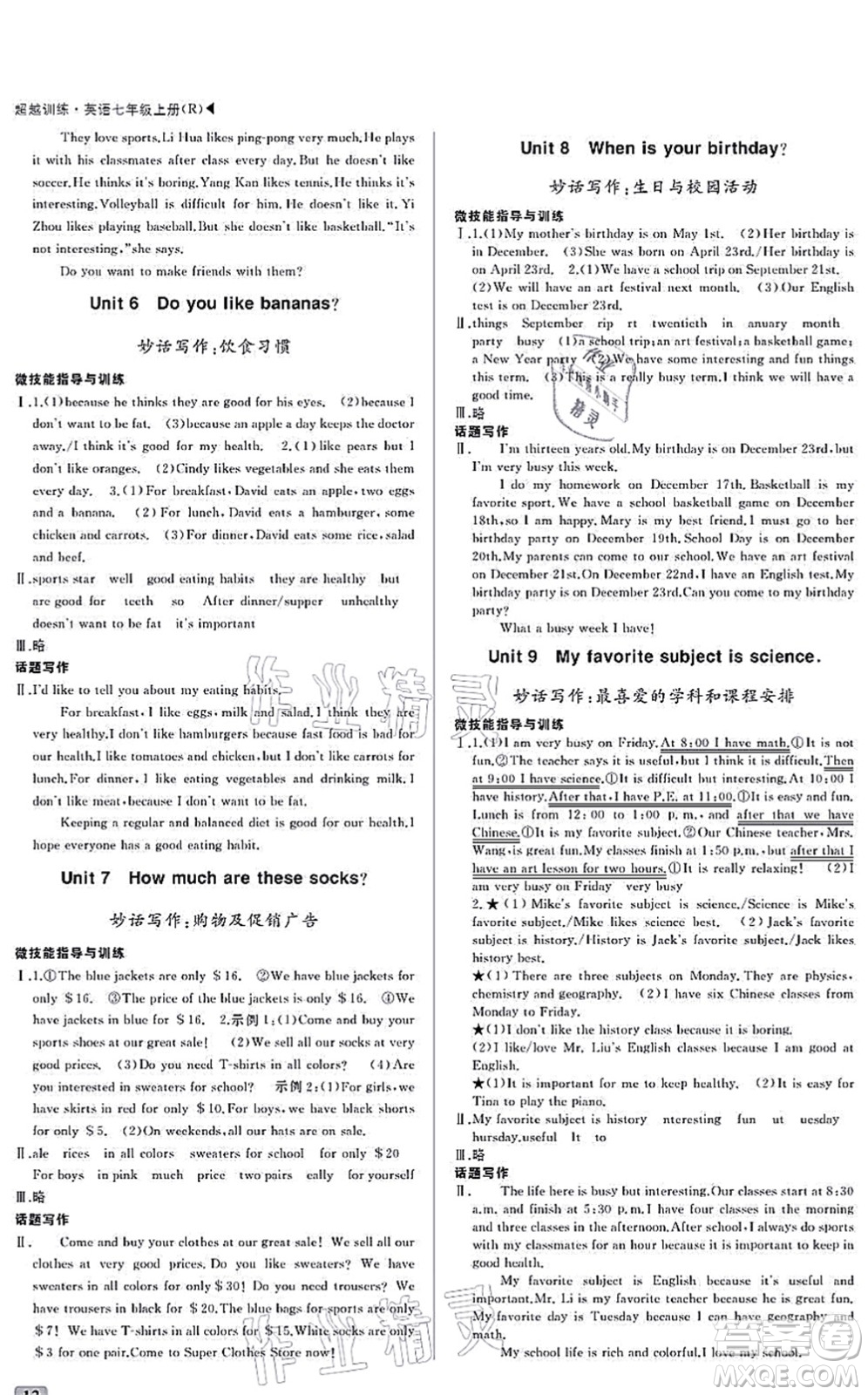 內(nèi)蒙古大學(xué)出版社2021超越訓(xùn)練七年級(jí)英語(yǔ)上冊(cè)R人教版答案