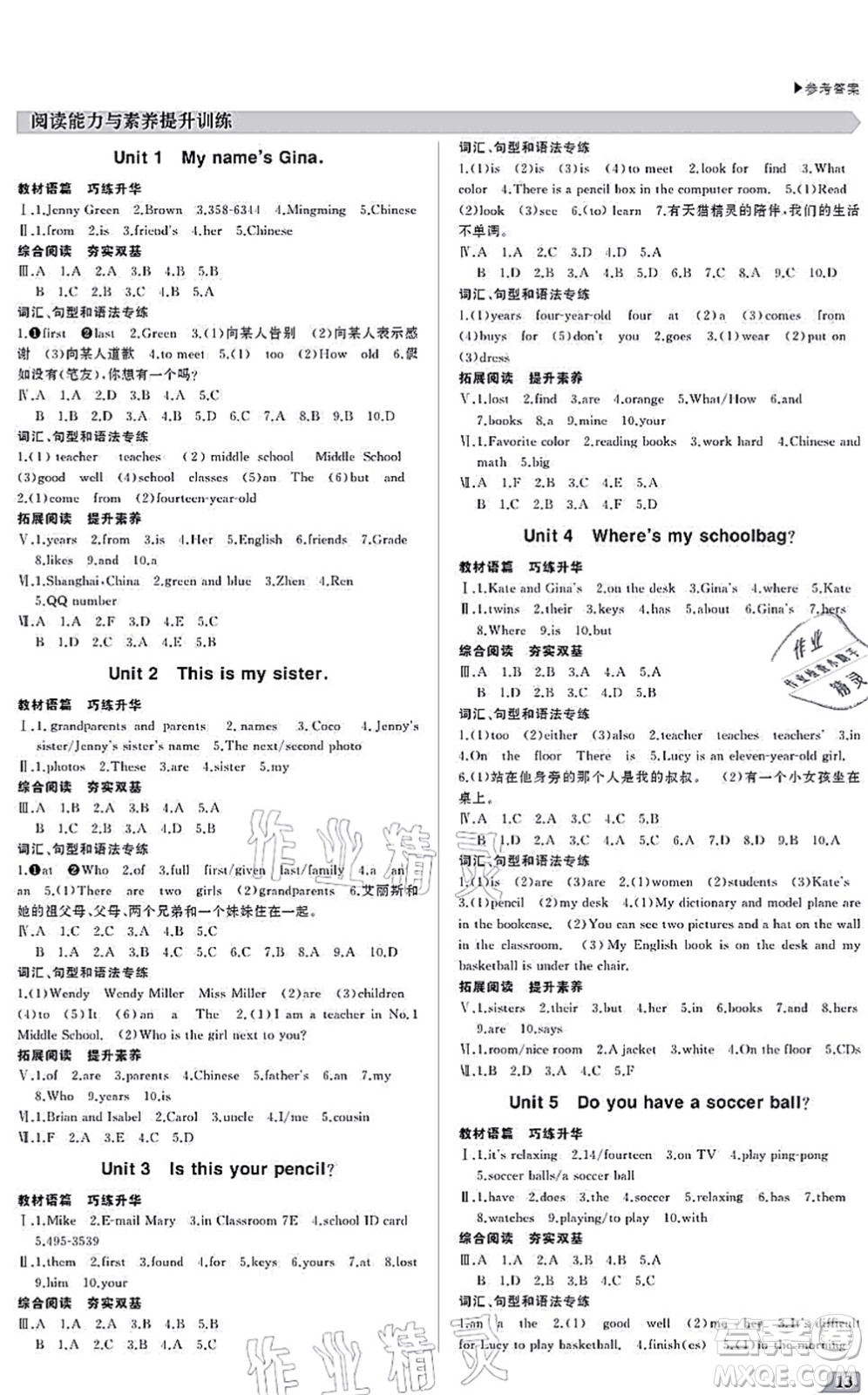 內(nèi)蒙古大學(xué)出版社2021超越訓(xùn)練七年級(jí)英語(yǔ)上冊(cè)R人教版答案