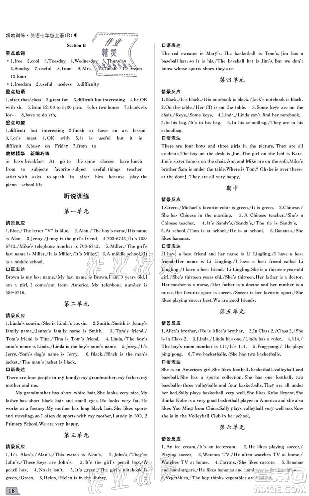 內(nèi)蒙古大學(xué)出版社2021超越訓(xùn)練七年級(jí)英語(yǔ)上冊(cè)R人教版答案