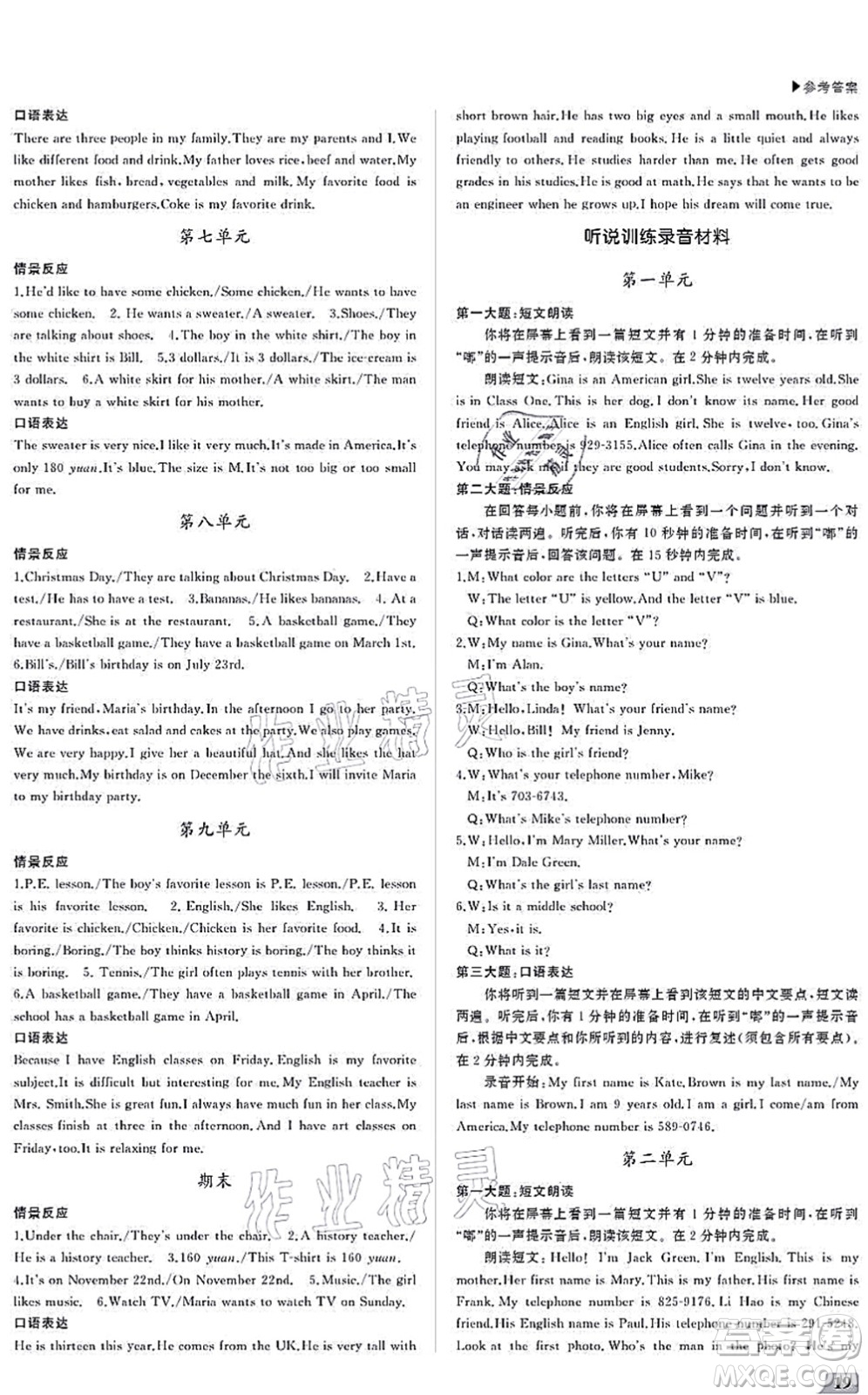 內(nèi)蒙古大學(xué)出版社2021超越訓(xùn)練七年級(jí)英語(yǔ)上冊(cè)R人教版答案