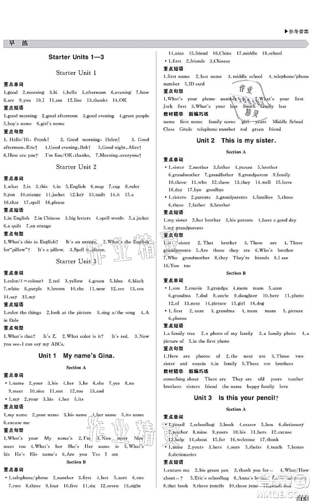 內(nèi)蒙古大學(xué)出版社2021超越訓(xùn)練七年級(jí)英語(yǔ)上冊(cè)R人教版答案