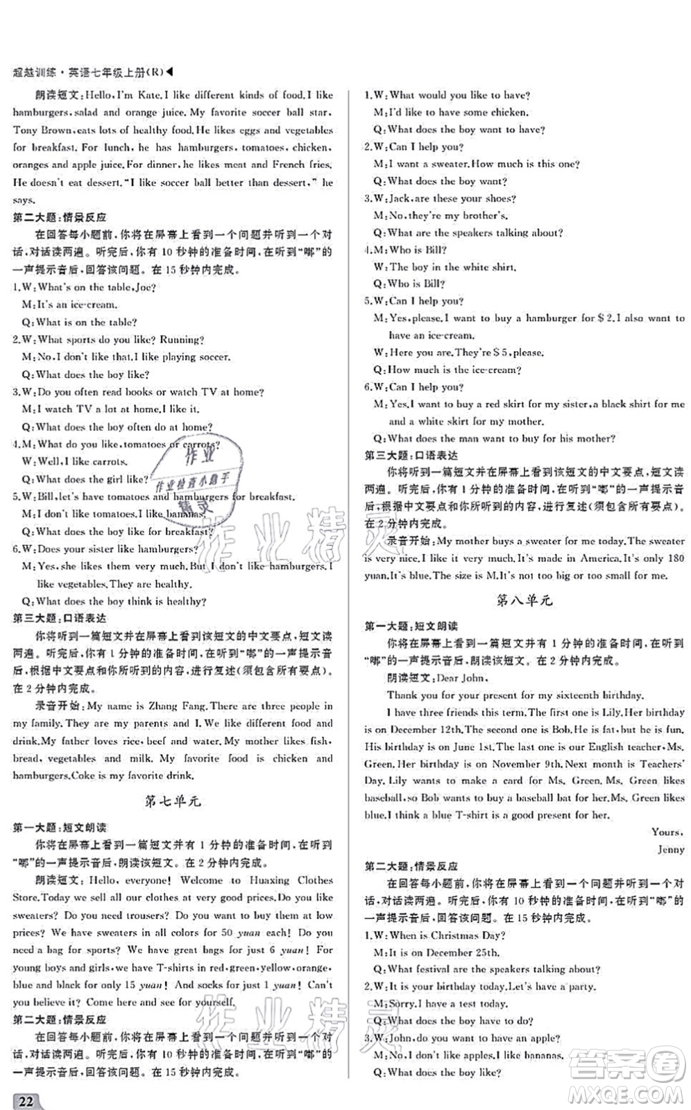 內(nèi)蒙古大學(xué)出版社2021超越訓(xùn)練七年級(jí)英語(yǔ)上冊(cè)R人教版答案