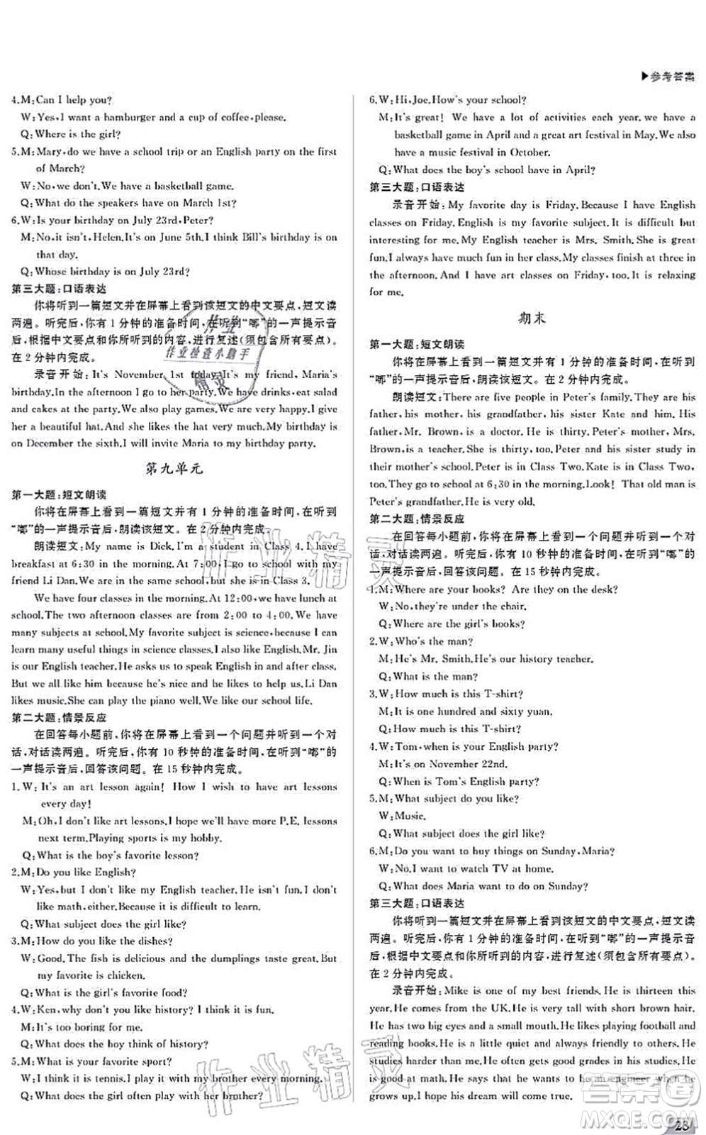 內(nèi)蒙古大學(xué)出版社2021超越訓(xùn)練七年級(jí)英語(yǔ)上冊(cè)R人教版答案