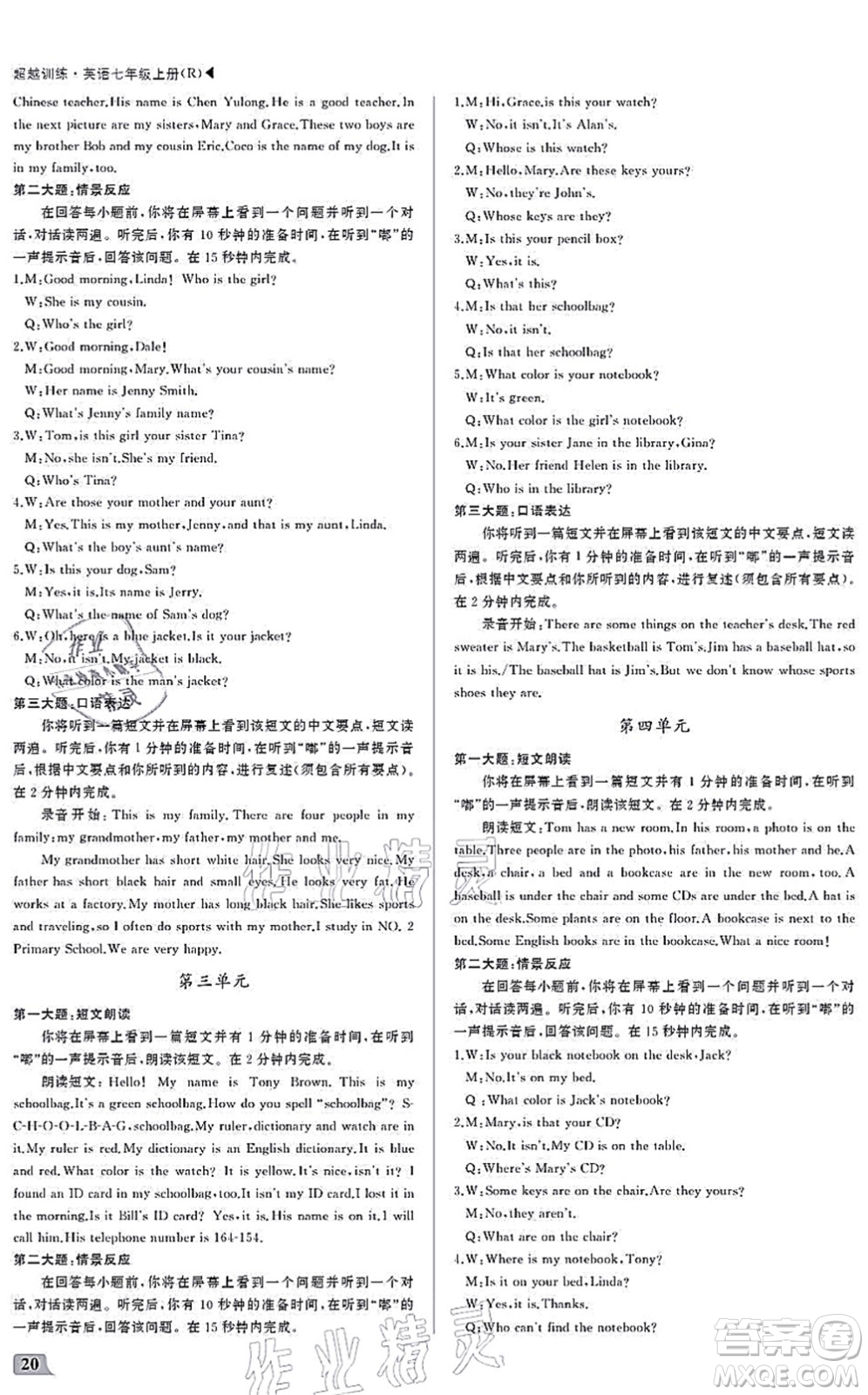 內(nèi)蒙古大學(xué)出版社2021超越訓(xùn)練七年級(jí)英語(yǔ)上冊(cè)R人教版答案