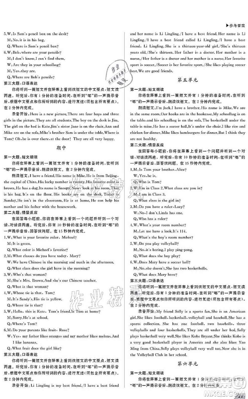 內(nèi)蒙古大學(xué)出版社2021超越訓(xùn)練七年級(jí)英語(yǔ)上冊(cè)R人教版答案