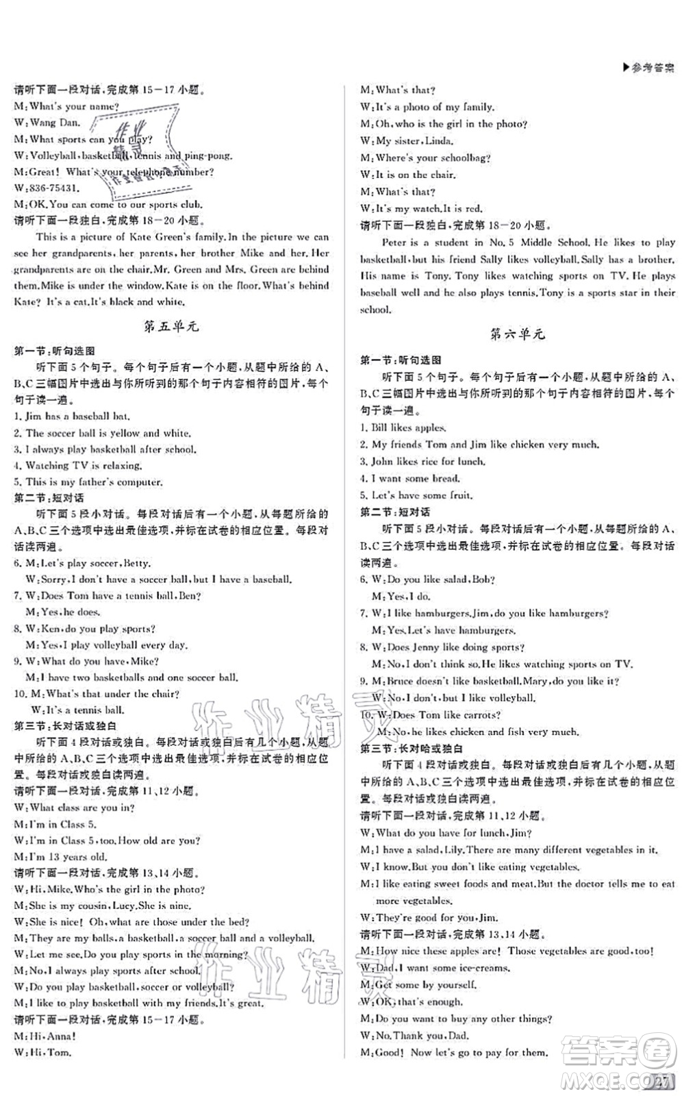 內(nèi)蒙古大學(xué)出版社2021超越訓(xùn)練七年級(jí)英語(yǔ)上冊(cè)R人教版答案
