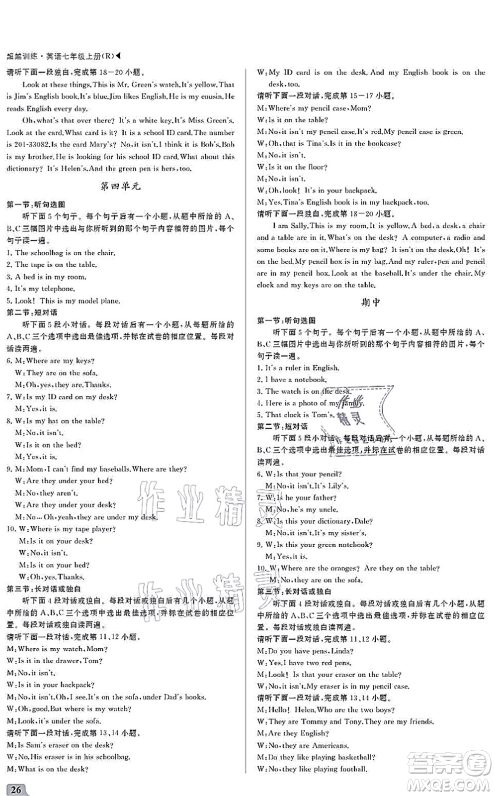 內(nèi)蒙古大學(xué)出版社2021超越訓(xùn)練七年級(jí)英語(yǔ)上冊(cè)R人教版答案