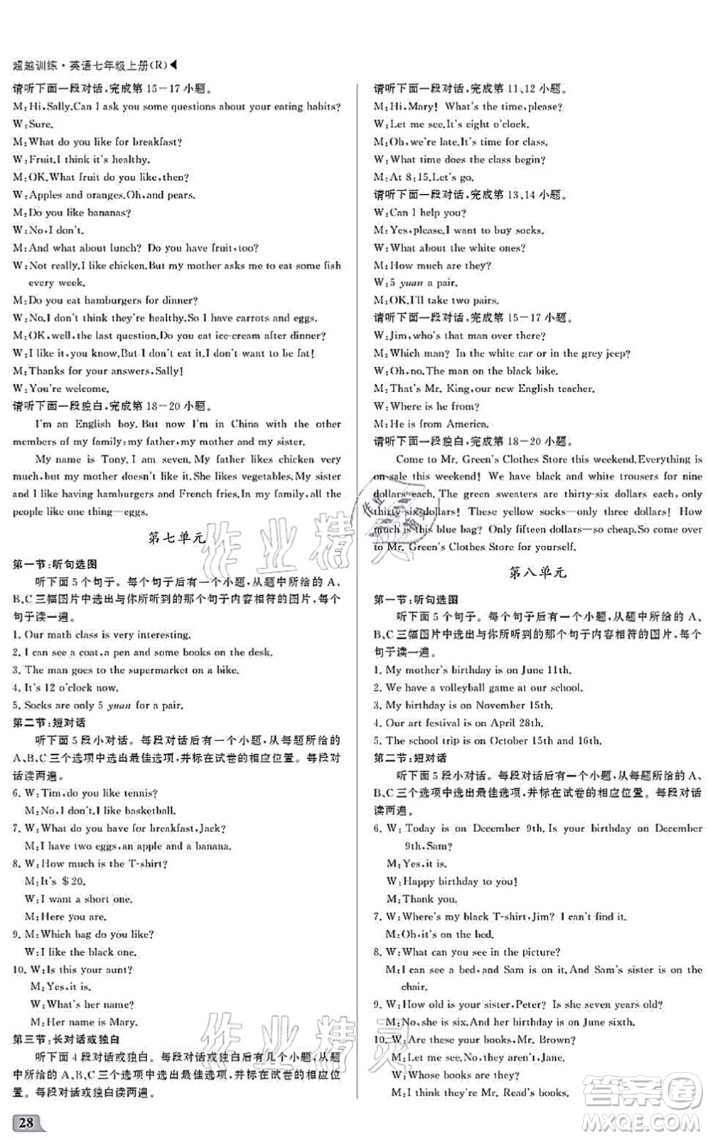 內(nèi)蒙古大學(xué)出版社2021超越訓(xùn)練七年級(jí)英語(yǔ)上冊(cè)R人教版答案