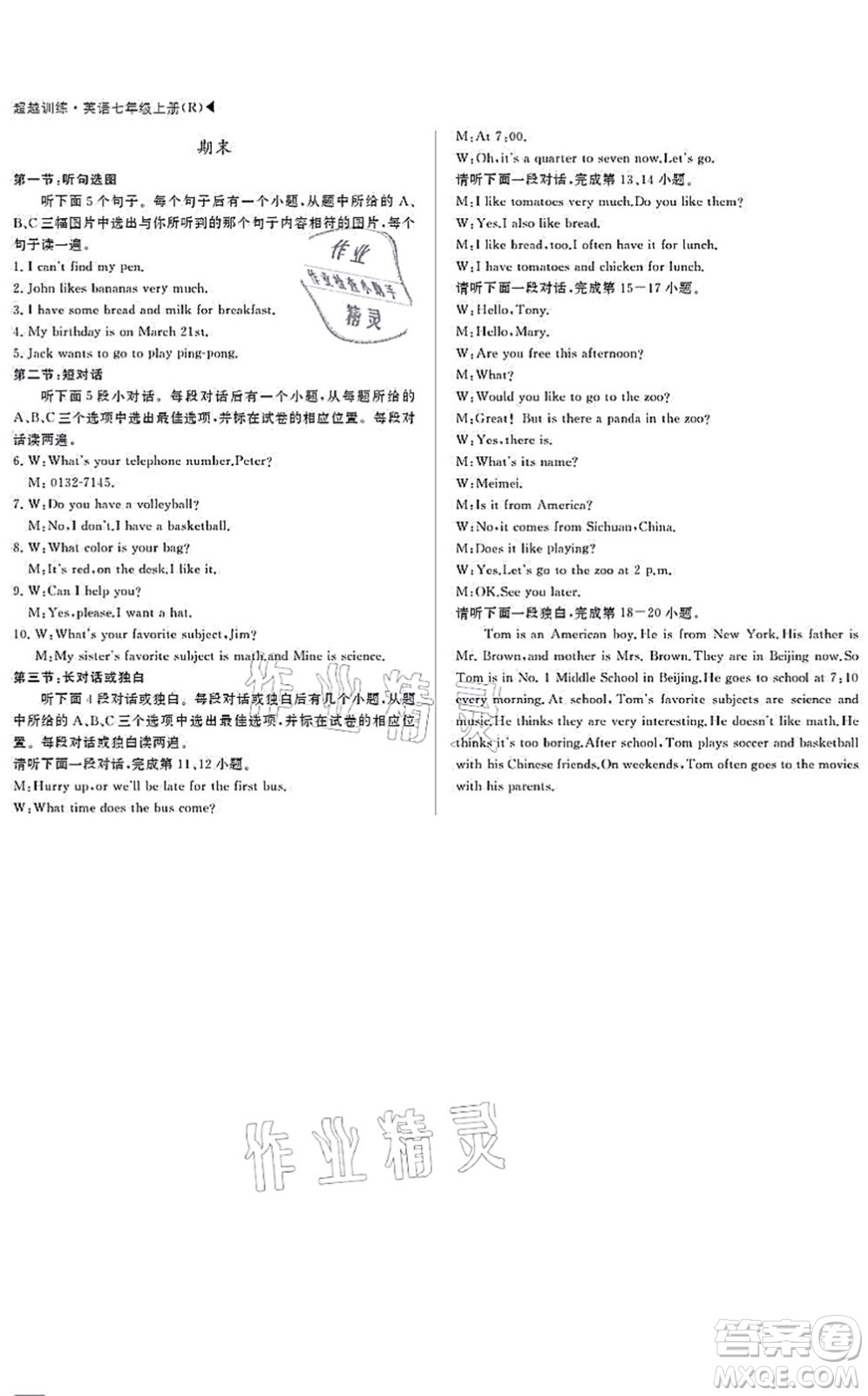 內(nèi)蒙古大學(xué)出版社2021超越訓(xùn)練七年級(jí)英語(yǔ)上冊(cè)R人教版答案