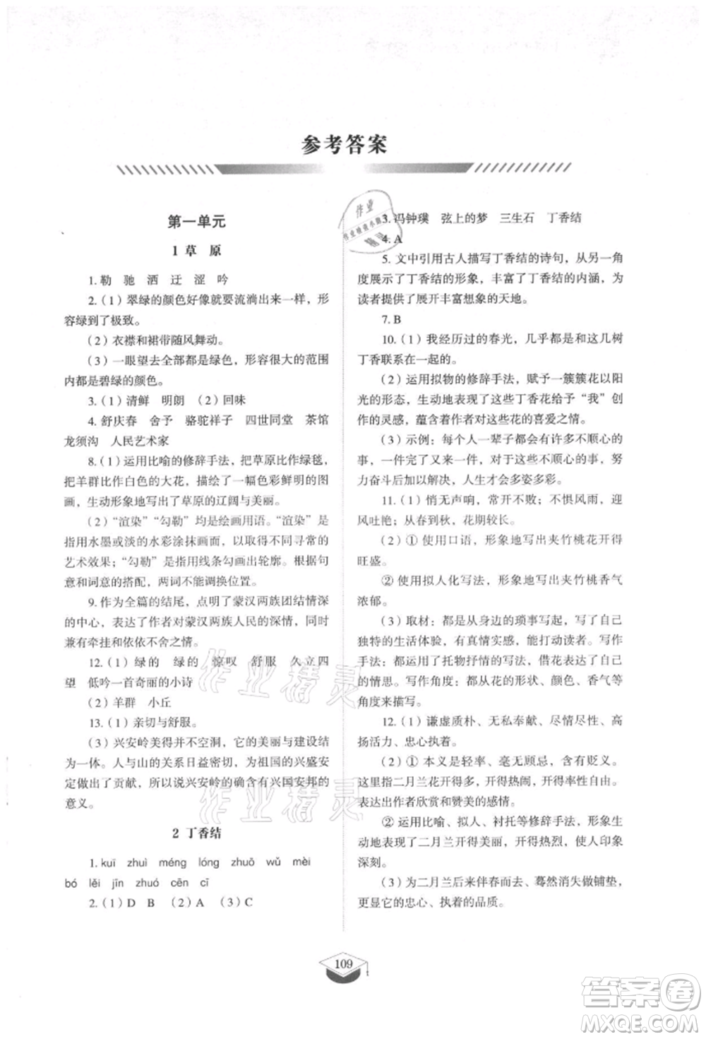 山東教育出版社2021初中同步練習(xí)冊五四制六年級語文上冊人教版參考答案