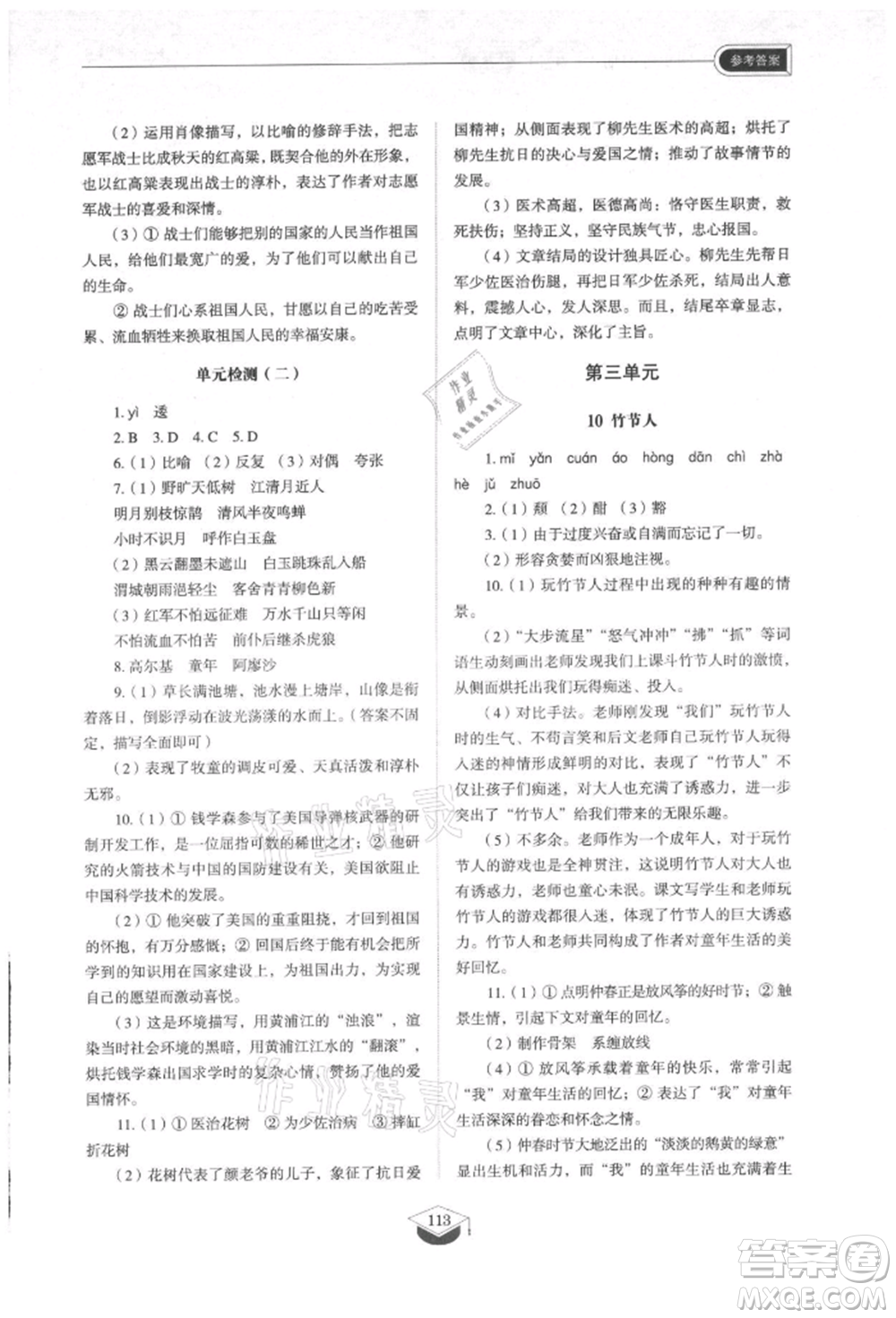 山東教育出版社2021初中同步練習(xí)冊五四制六年級語文上冊人教版參考答案