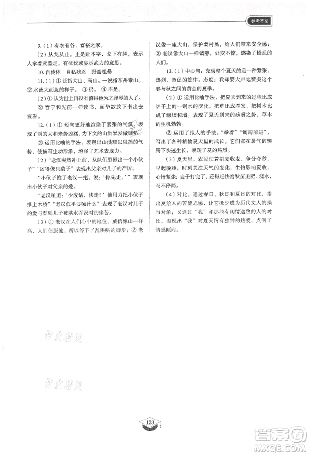 山東教育出版社2021初中同步練習(xí)冊五四制六年級語文上冊人教版參考答案