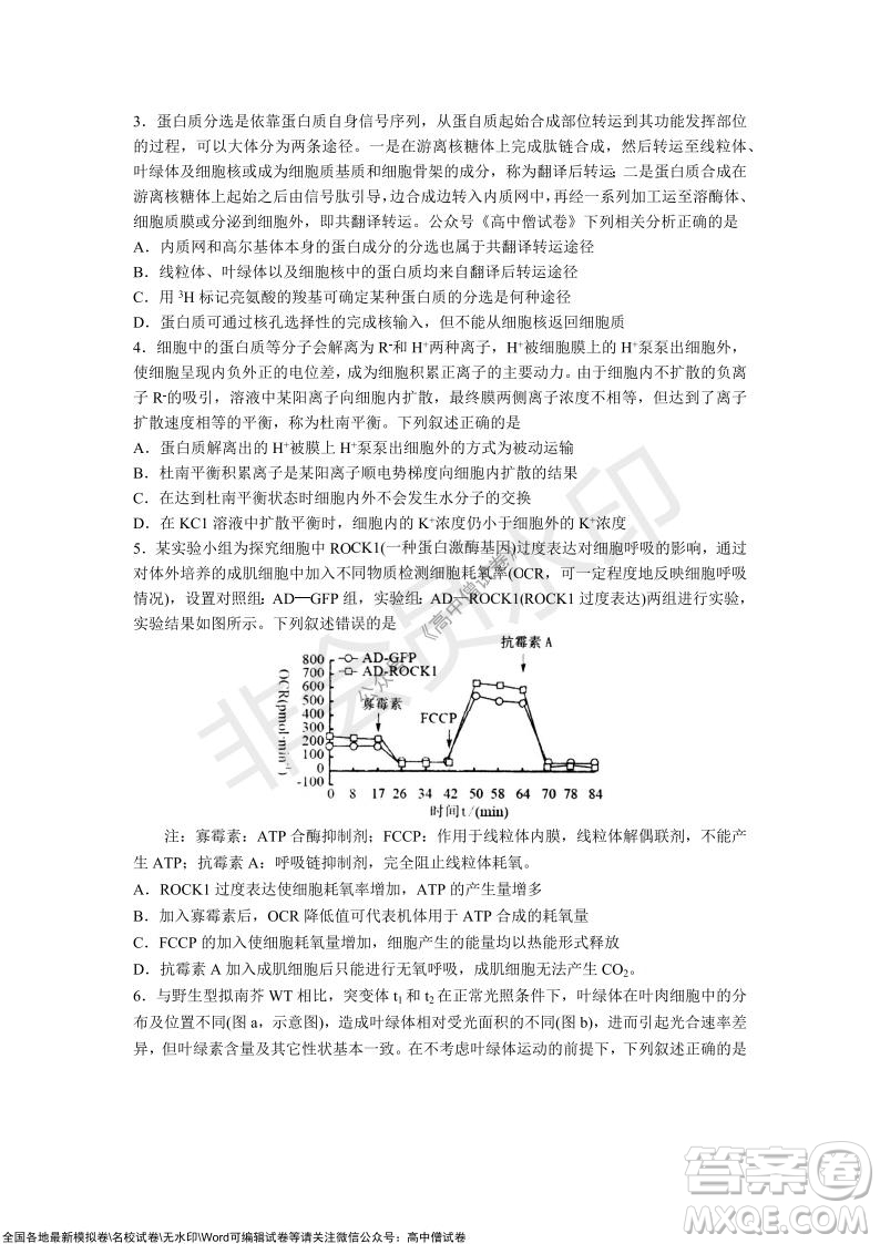 山東青島2021-2022學年度第一學期教學質量檢測高三生物試題及答案