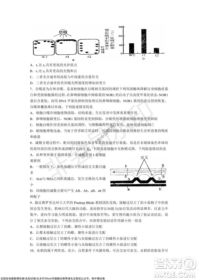 山東青島2021-2022學年度第一學期教學質量檢測高三生物試題及答案