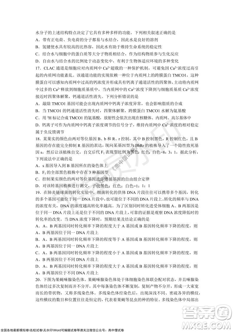 山東青島2021-2022學年度第一學期教學質量檢測高三生物試題及答案
