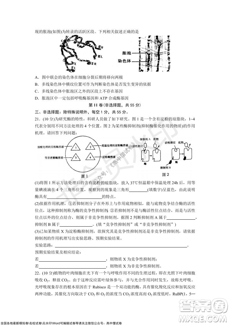 山東青島2021-2022學年度第一學期教學質量檢測高三生物試題及答案