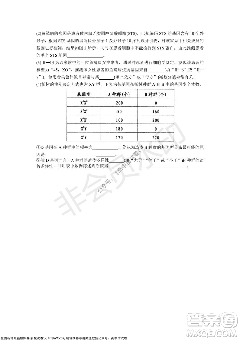 山東青島2021-2022學年度第一學期教學質量檢測高三生物試題及答案