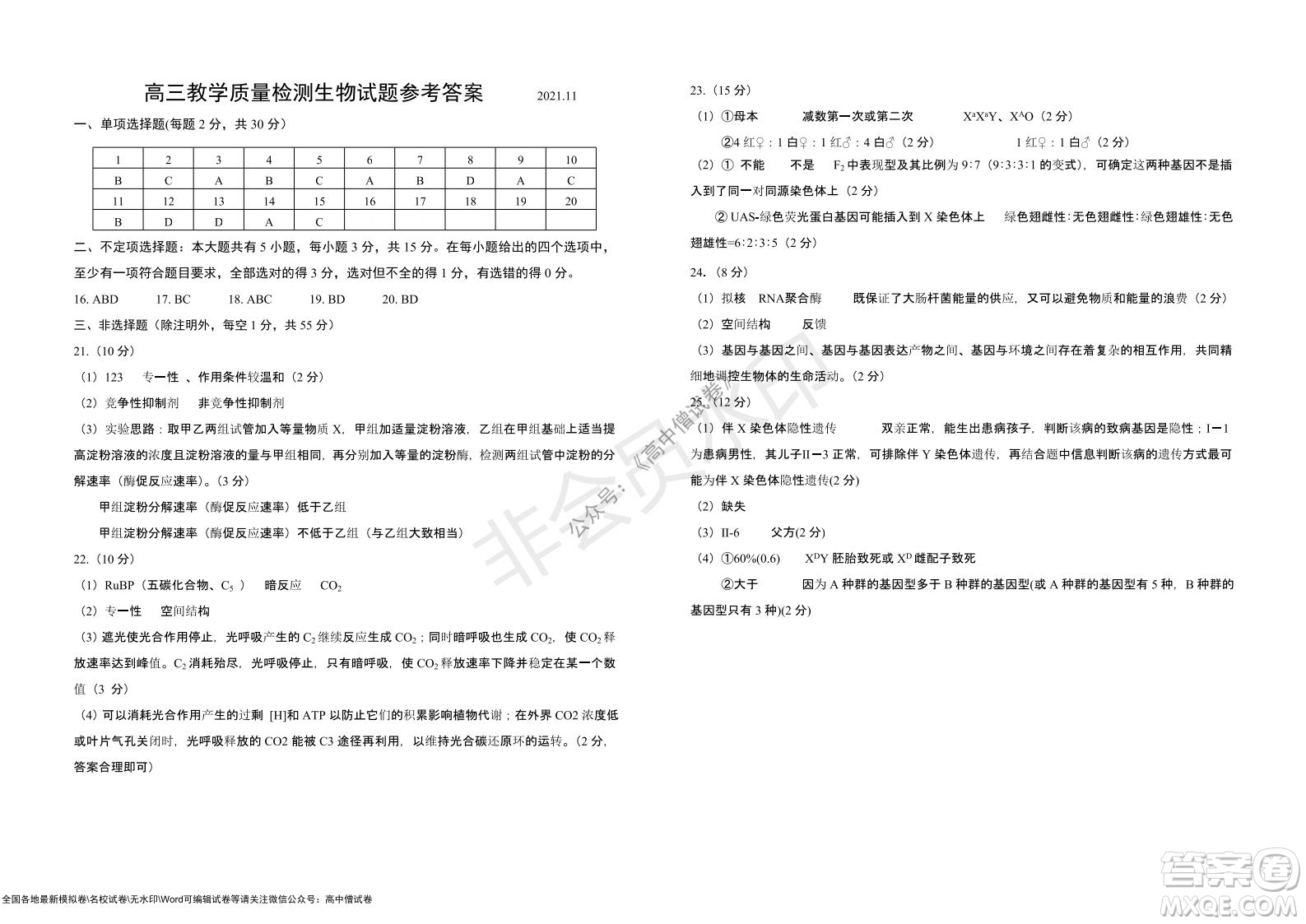 山東青島2021-2022學年度第一學期教學質量檢測高三生物試題及答案