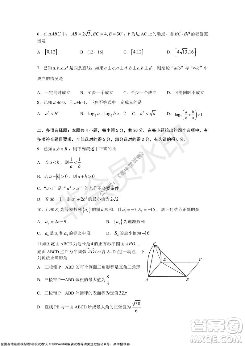 山東青島2021-2022學(xué)年度第一學(xué)期教學(xué)質(zhì)量檢測(cè)高三數(shù)學(xué)試題及答案