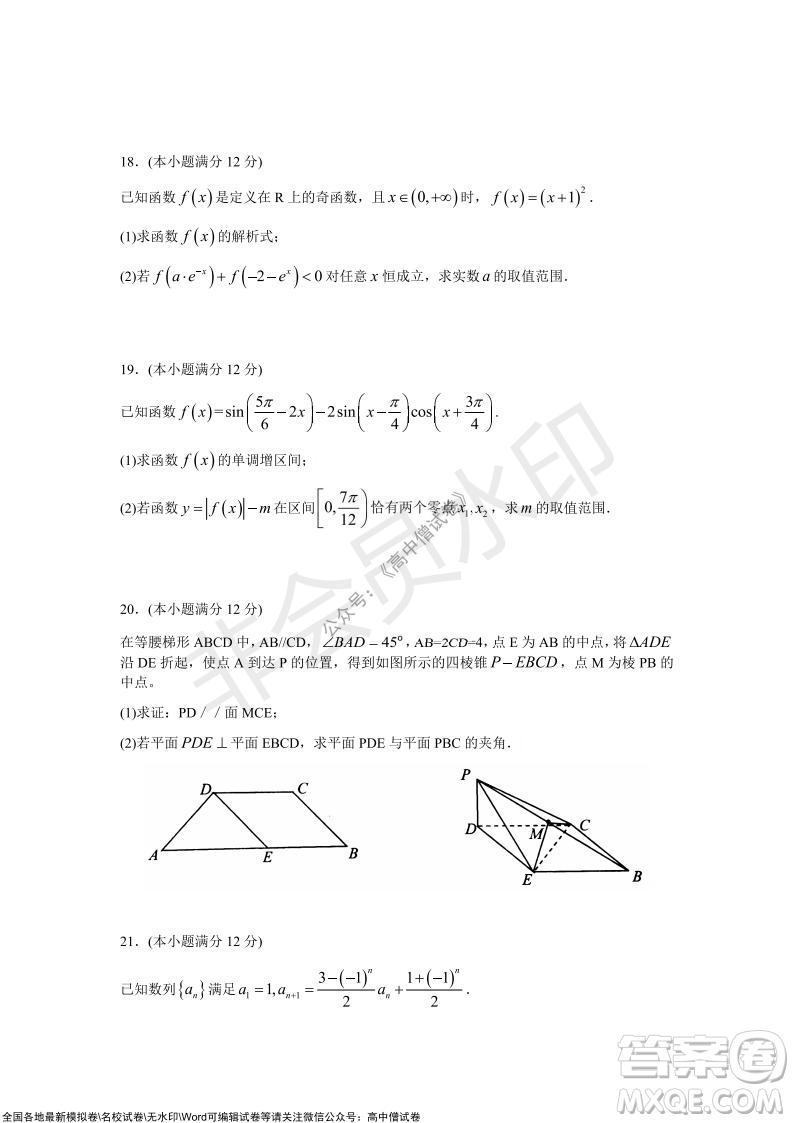 山東青島2021-2022學(xué)年度第一學(xué)期教學(xué)質(zhì)量檢測(cè)高三數(shù)學(xué)試題及答案
