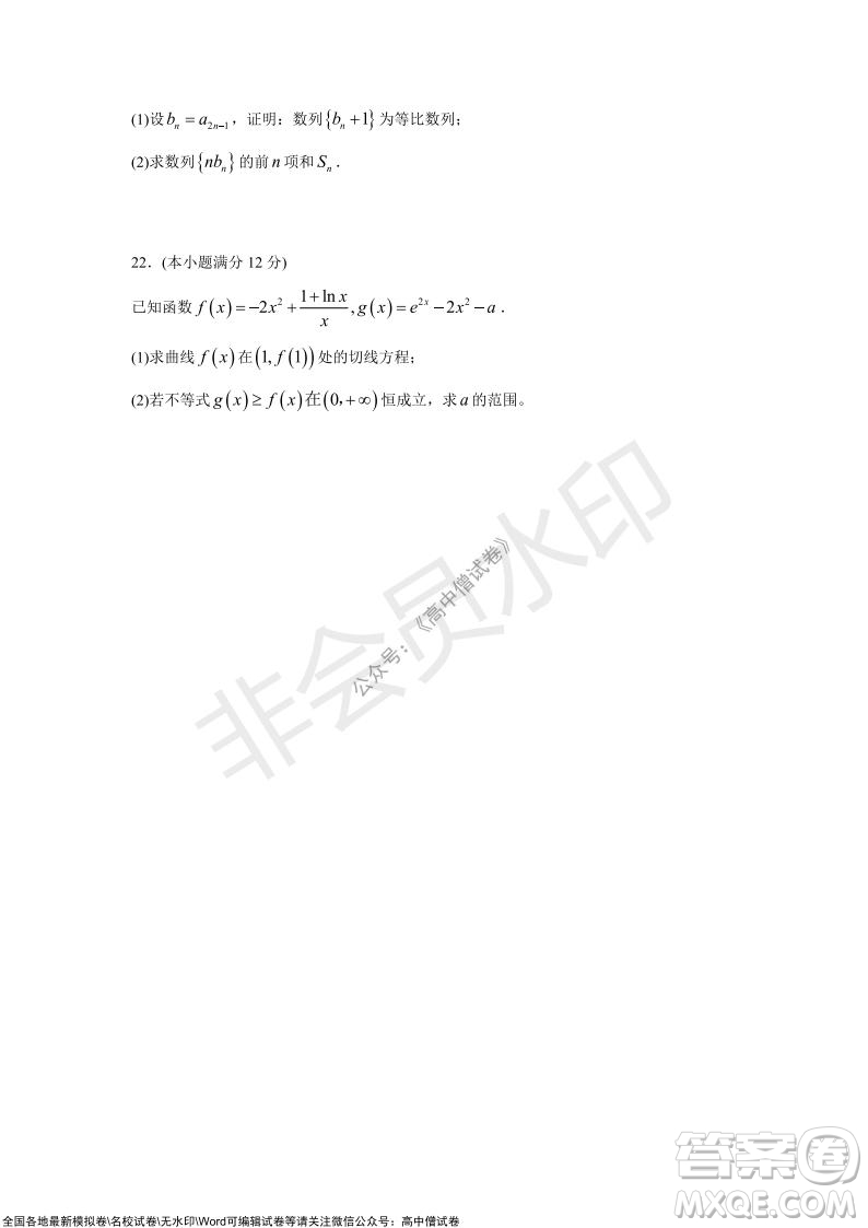 山東青島2021-2022學(xué)年度第一學(xué)期教學(xué)質(zhì)量檢測(cè)高三數(shù)學(xué)試題及答案