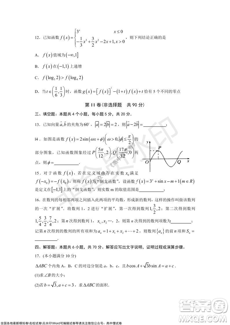 山東青島2021-2022學(xué)年度第一學(xué)期教學(xué)質(zhì)量檢測(cè)高三數(shù)學(xué)試題及答案
