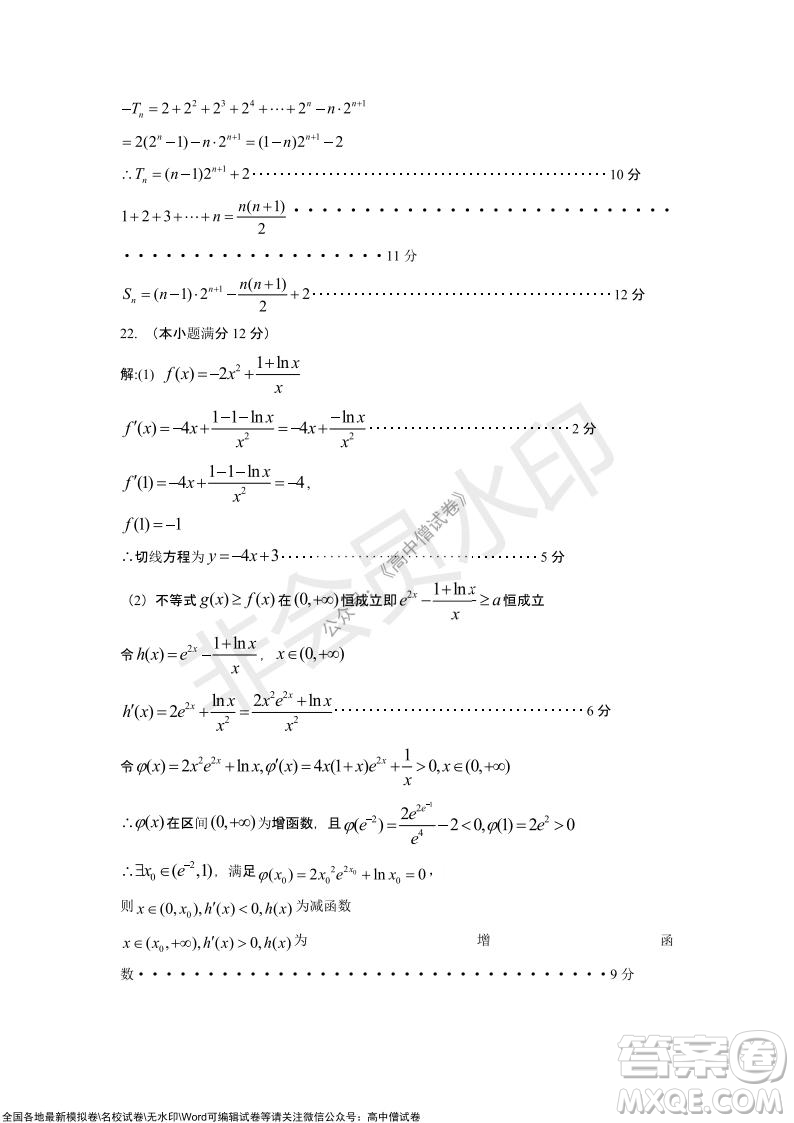 山東青島2021-2022學(xué)年度第一學(xué)期教學(xué)質(zhì)量檢測(cè)高三數(shù)學(xué)試題及答案
